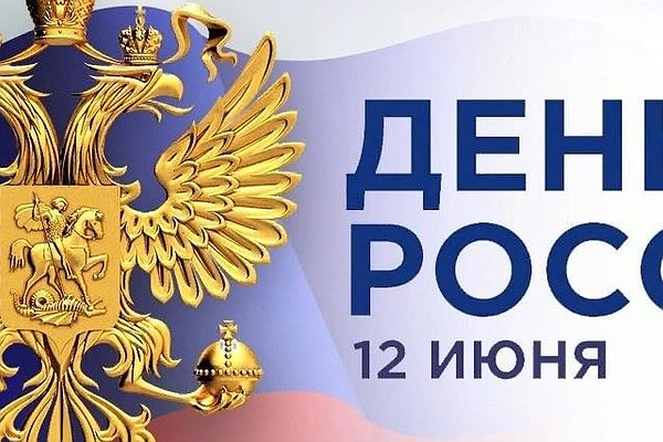 Объявляем акцию в честь дня России